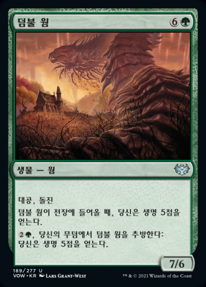 덤불 웜