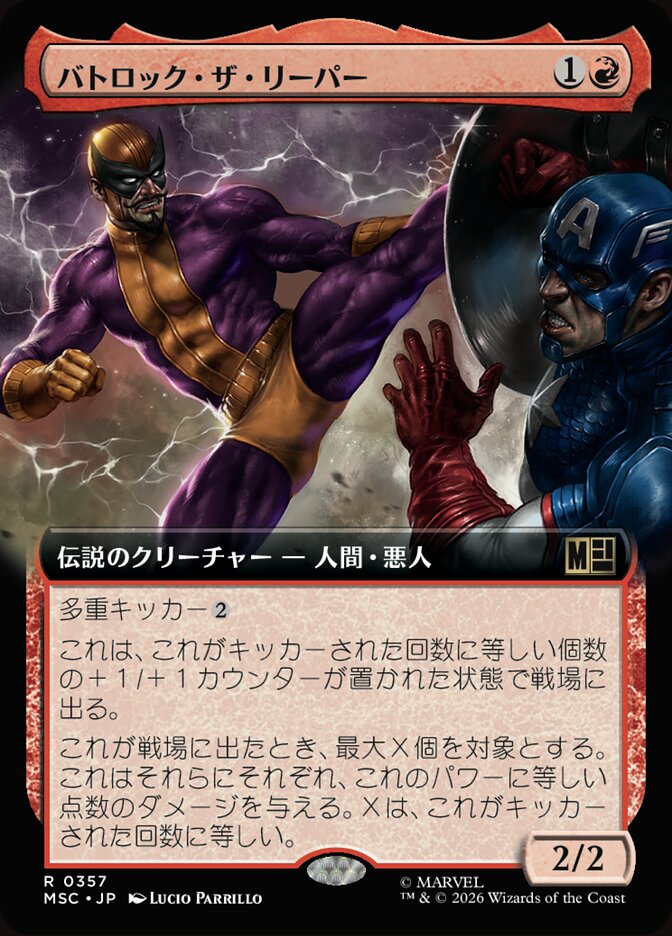 バトロック・ザ・リーパー