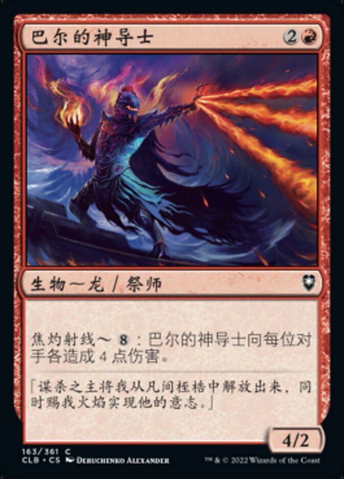 巴尔的神导士
