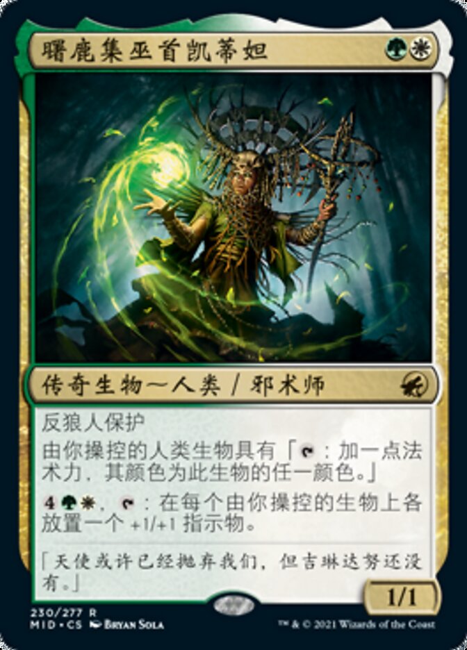 曙鹿集巫首凯蒂妲