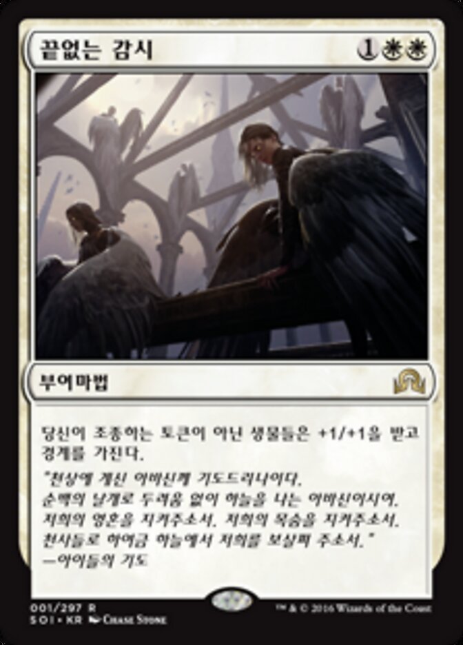 끝없는 감시
