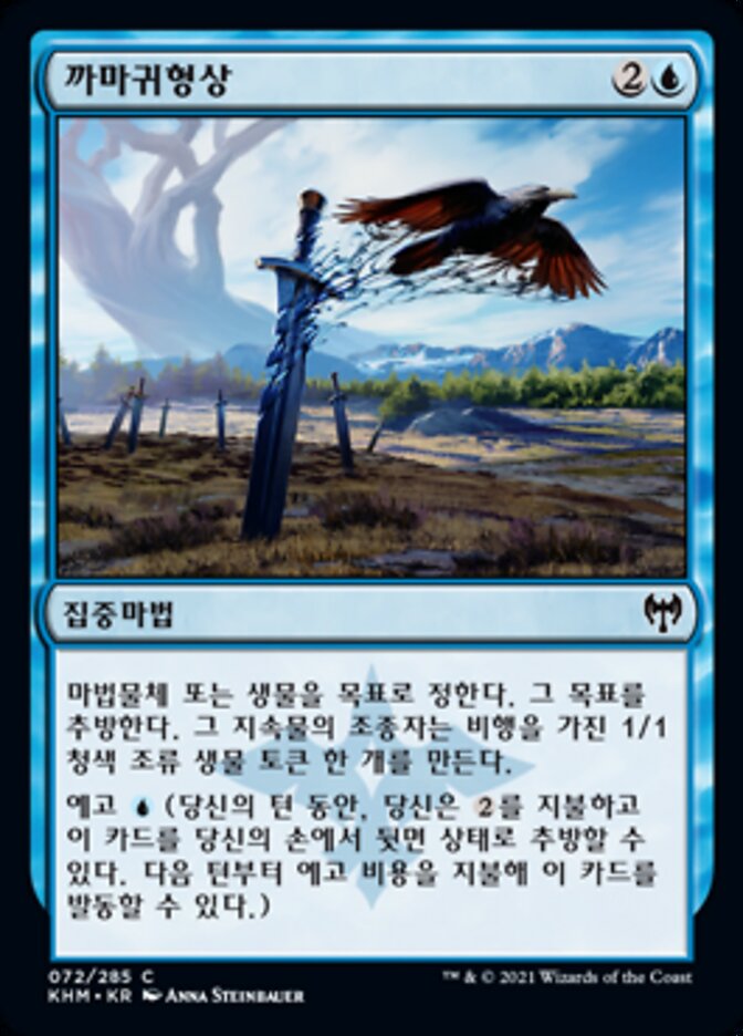 까마귀형상