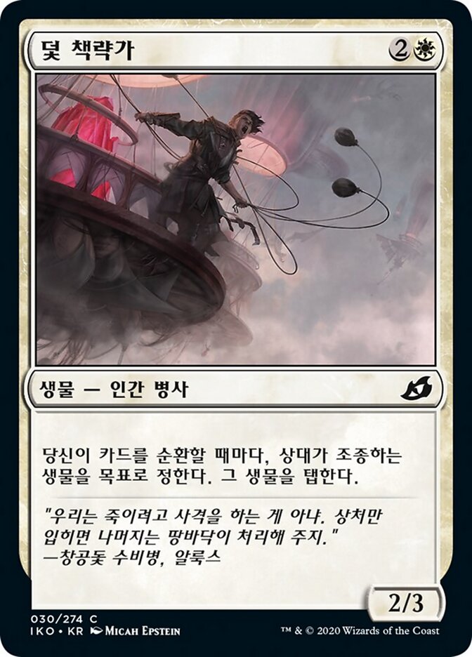 덫 책략가