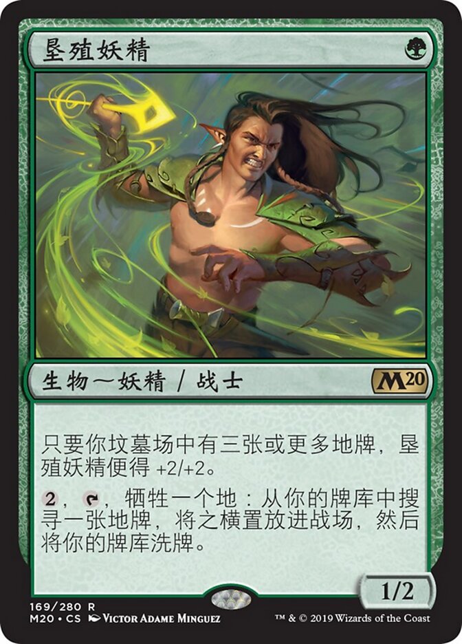 垦殖妖精