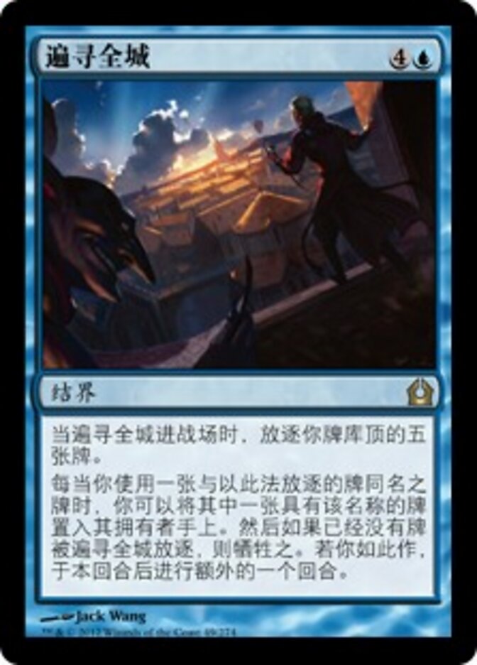 遍寻全城