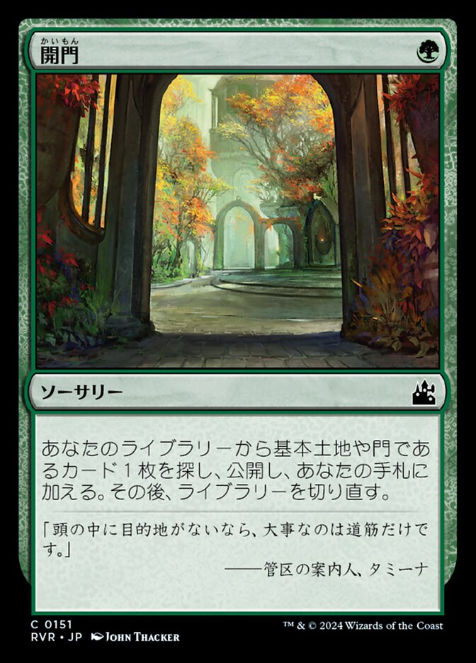 開門
