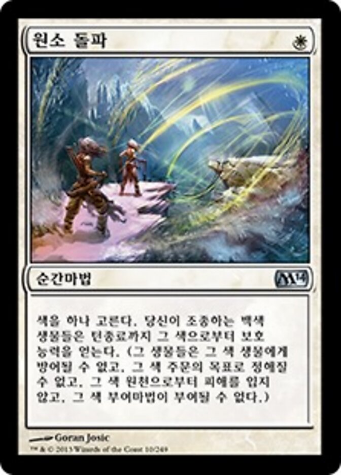 원소 돌파