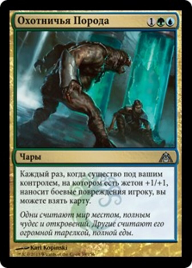 Охотничья Порода