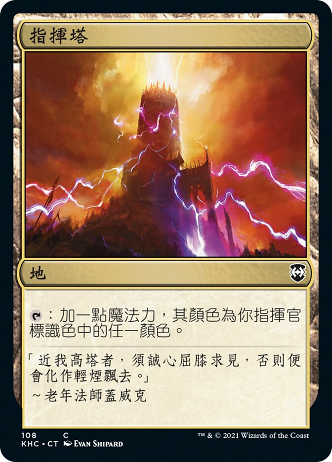 指揮塔