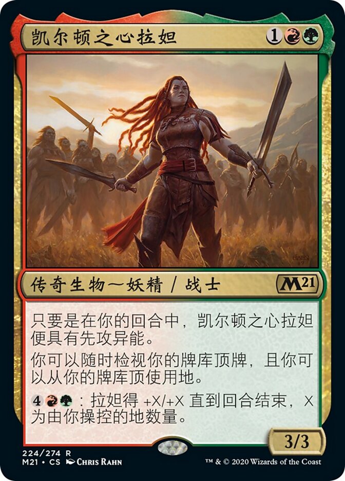 凯尔顿之心拉妲