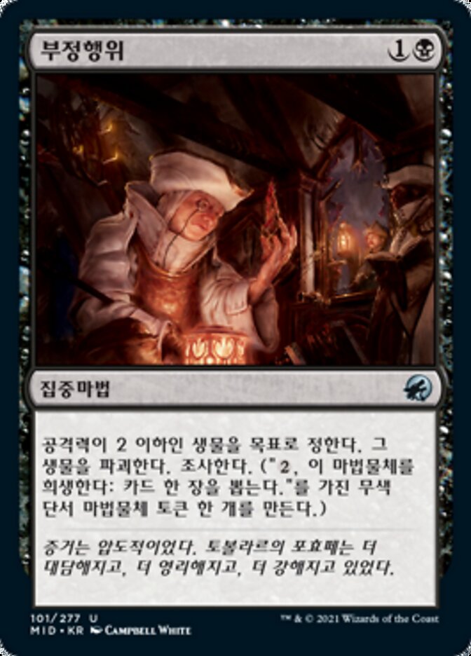 부정행위