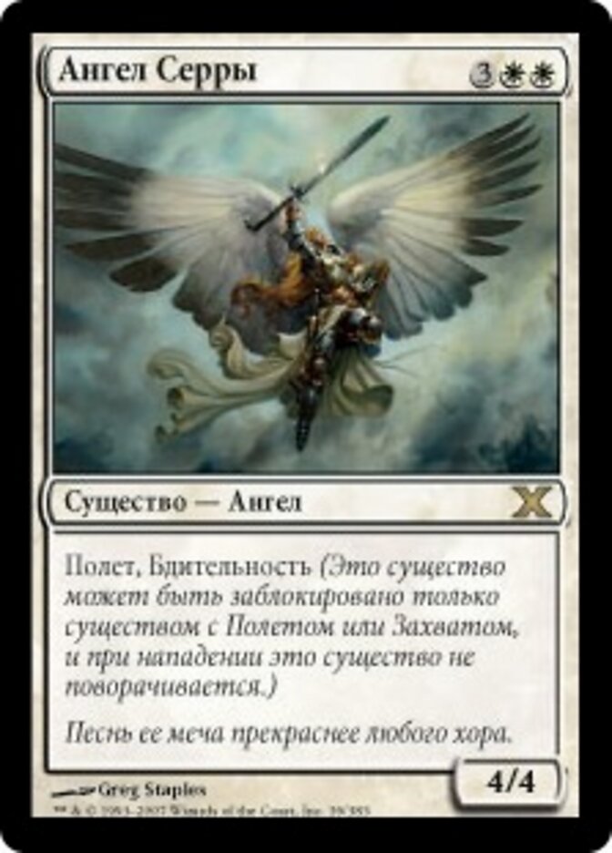 Ангел Серры