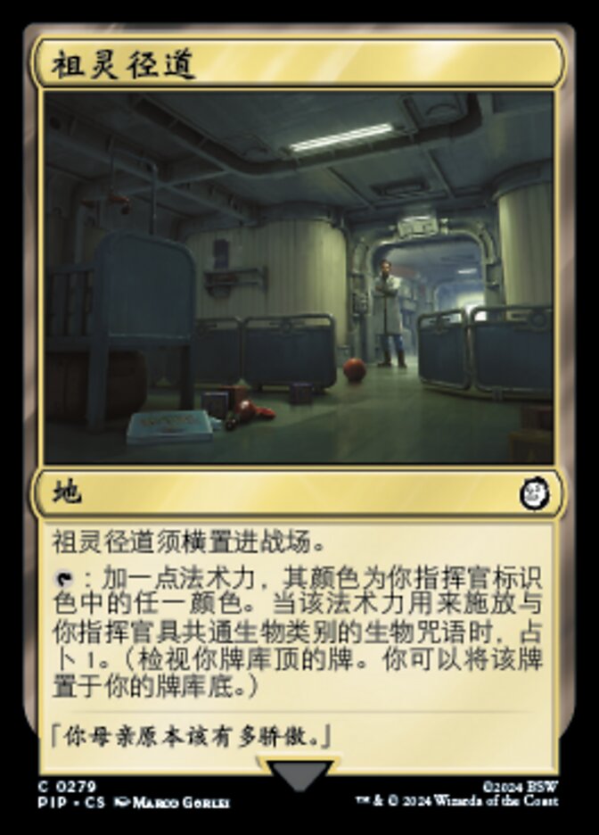祖灵径道