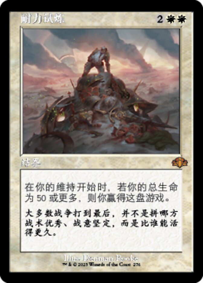 耐力试炼
