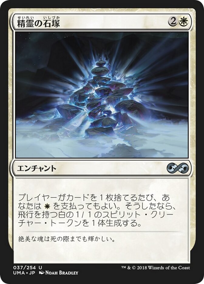 精霊の石塚