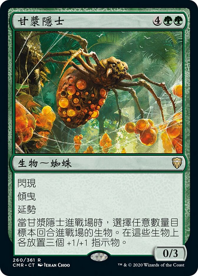 甘漿隱士