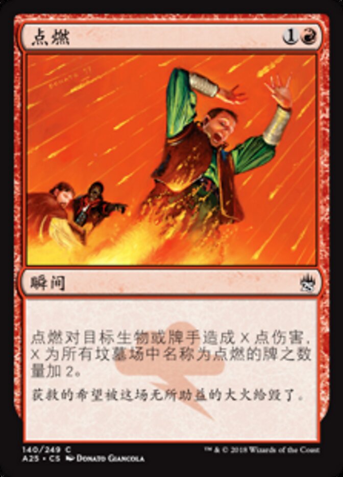 点燃