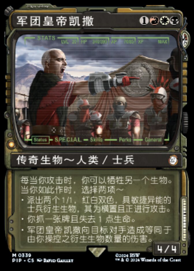 军团皇帝凯撒