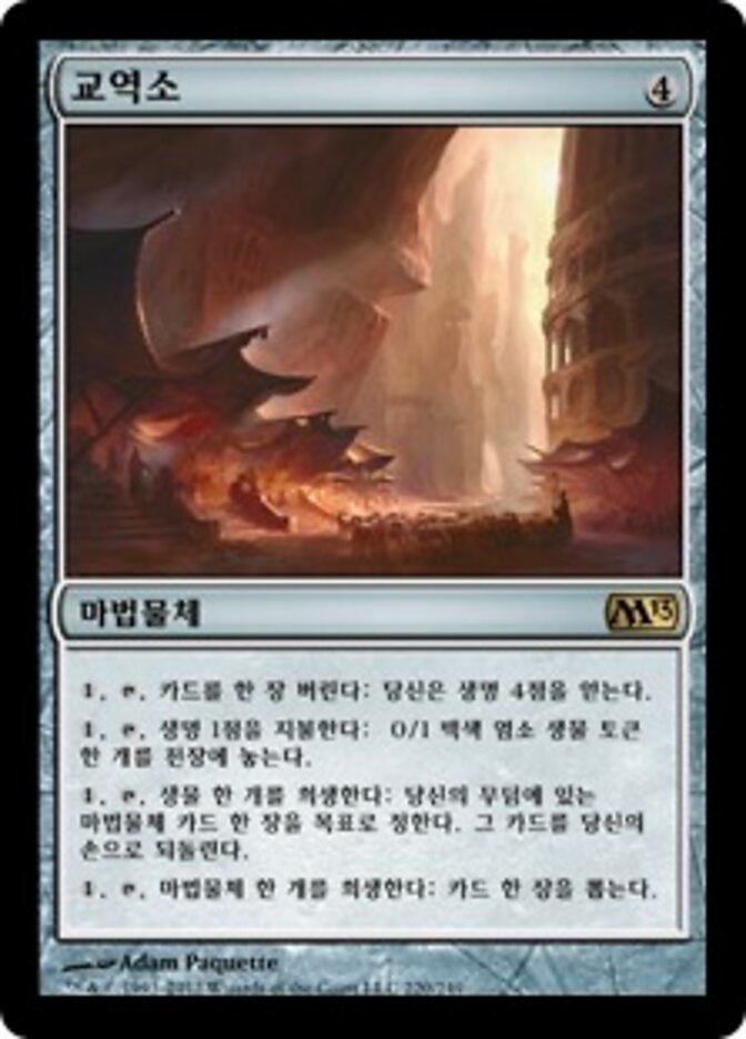 교역소