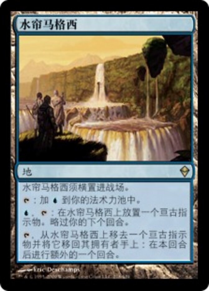 水帘马格西