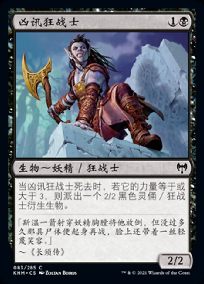凶讯狂战士
