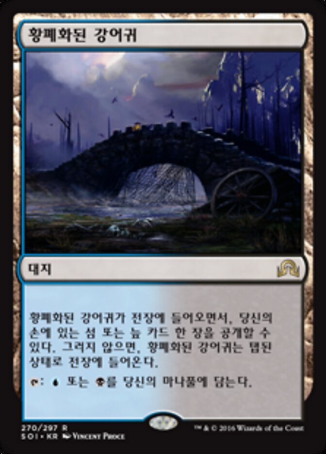 황폐화된 강어귀