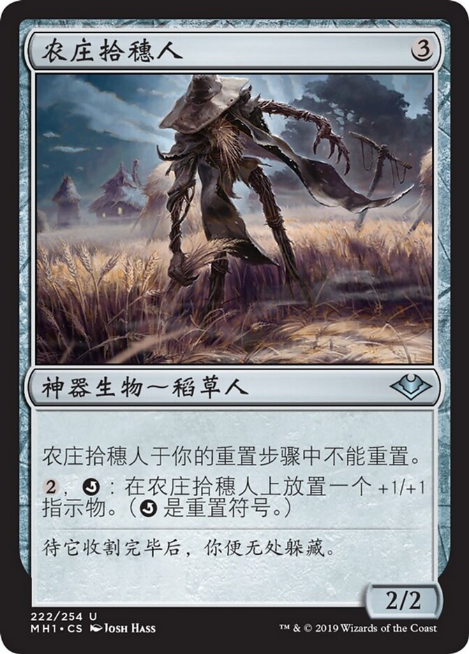 农庄拾穗人