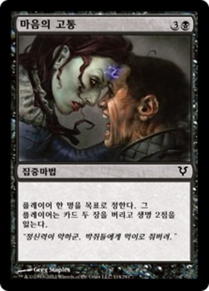 마음의 고통