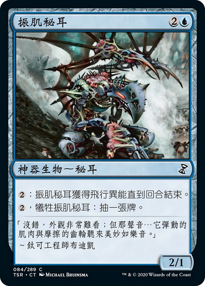 振肌秘耳