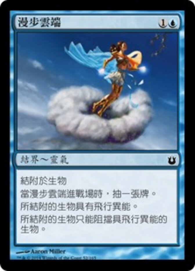 漫步雲端