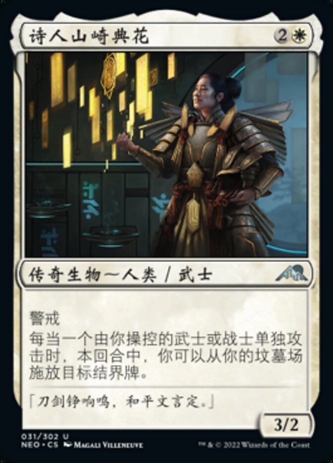 诗人山崎典花