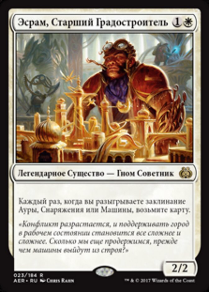 Эсрам, Старший Градостроитель