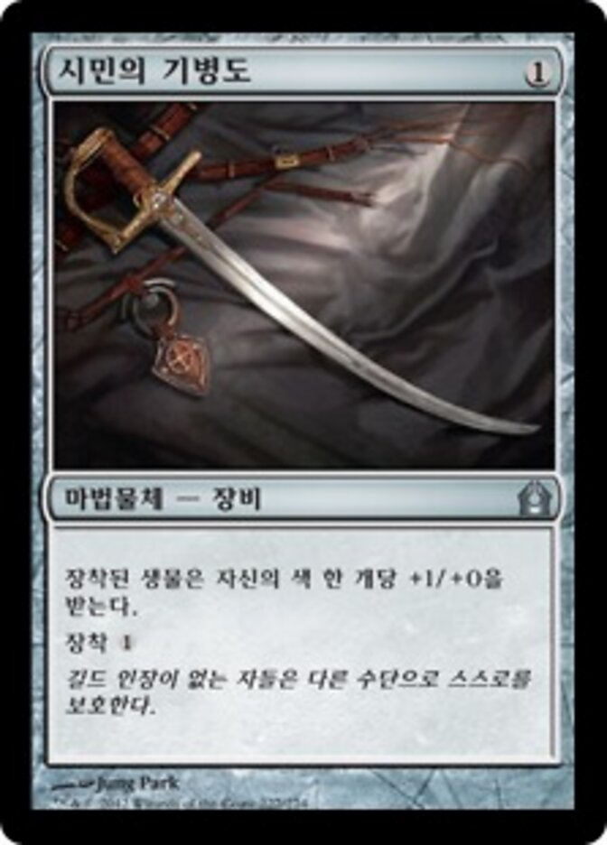 시민의 기병도