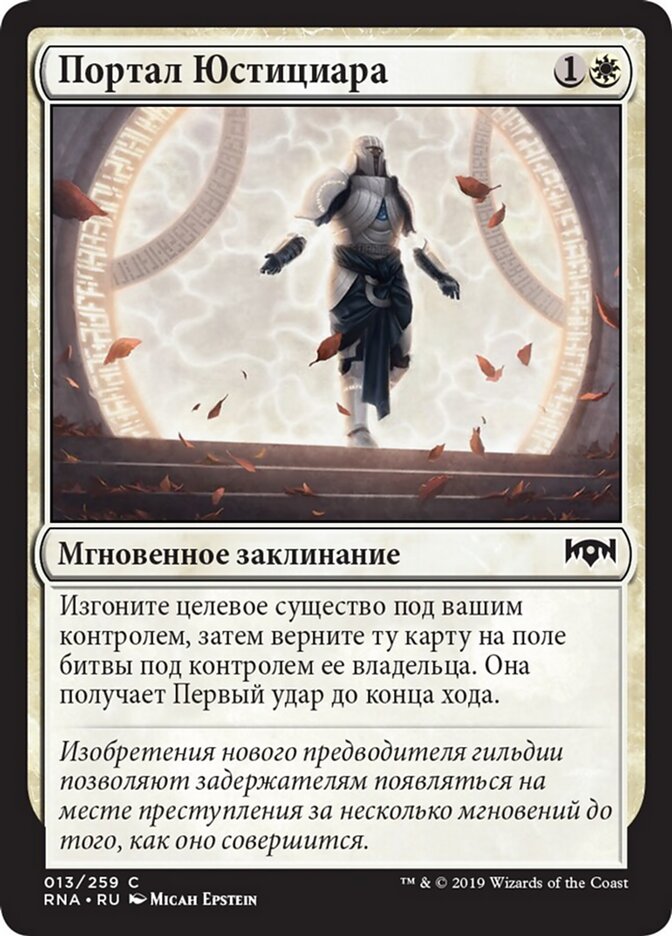 Портал Юстициара