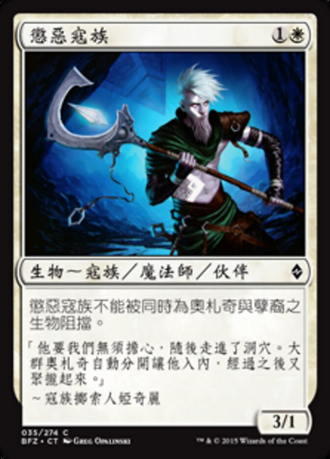 懲惡寇族