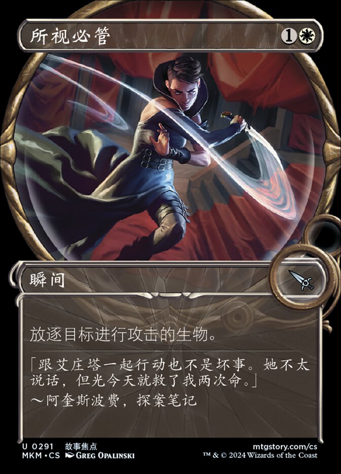 所视必管