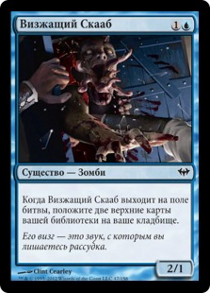Визжащий Скааб