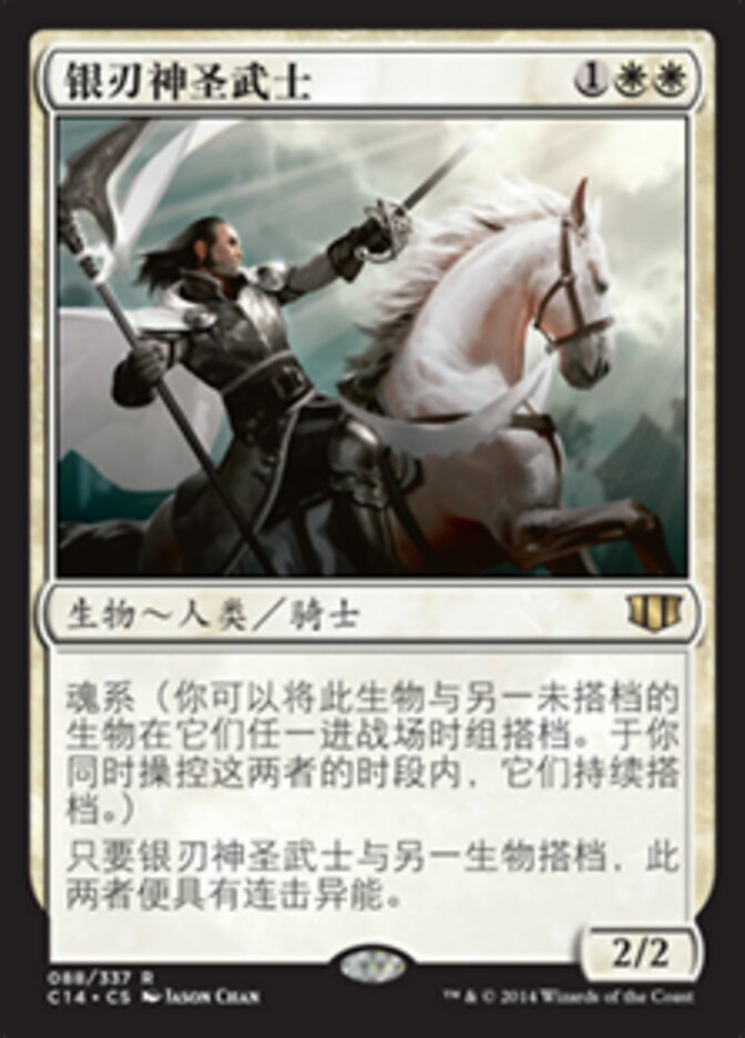 银刃神圣武士