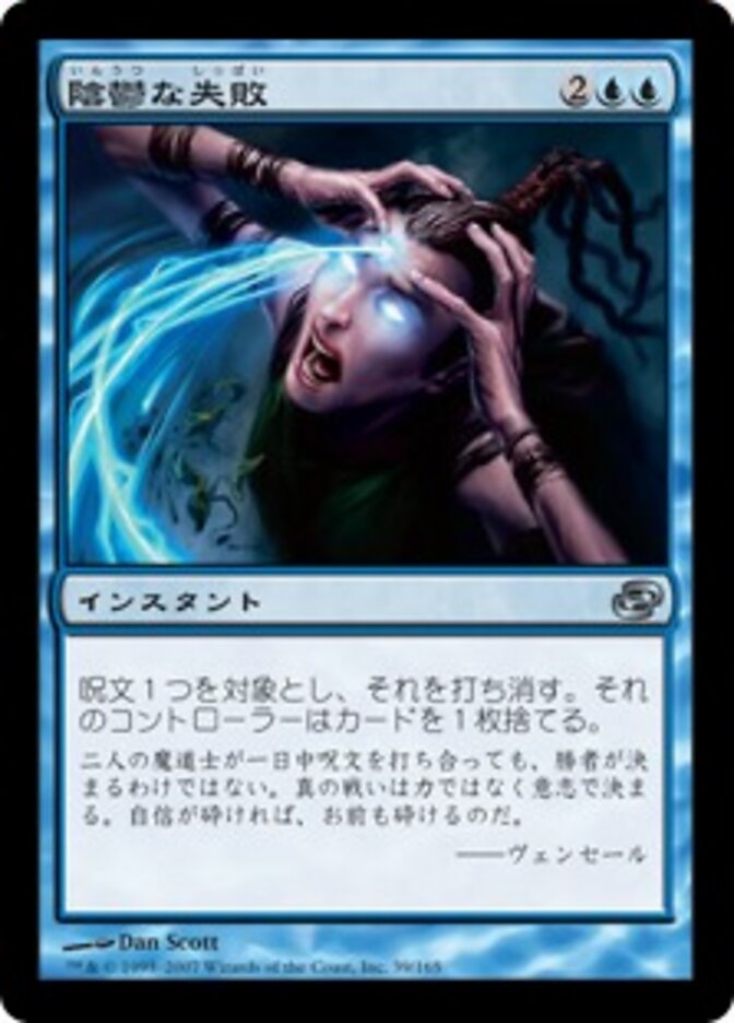陰鬱な失敗