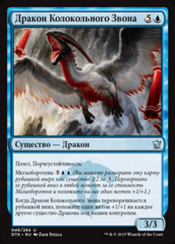Дракон Колокольного Звона