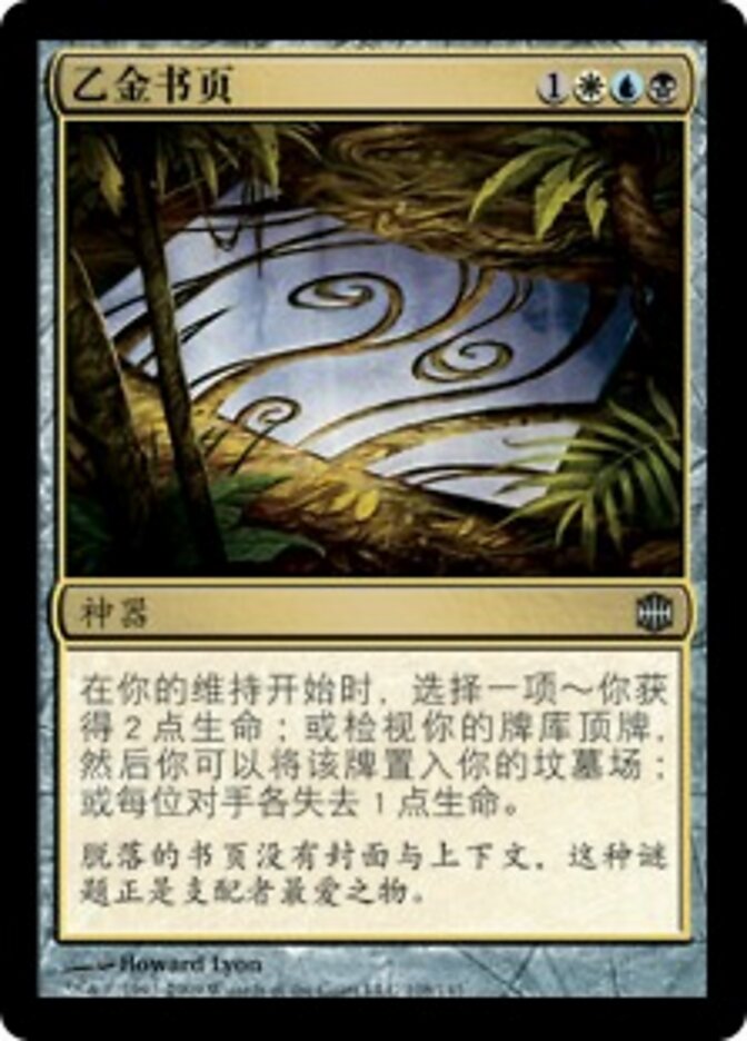 乙金书页