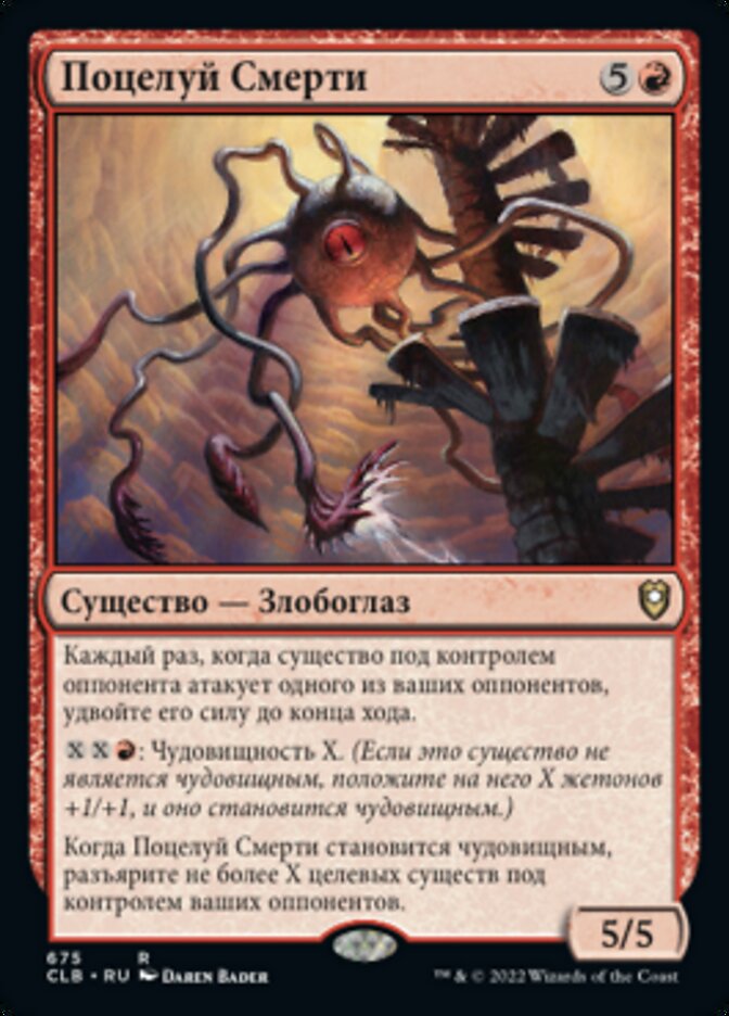 Поцелуй Смерти