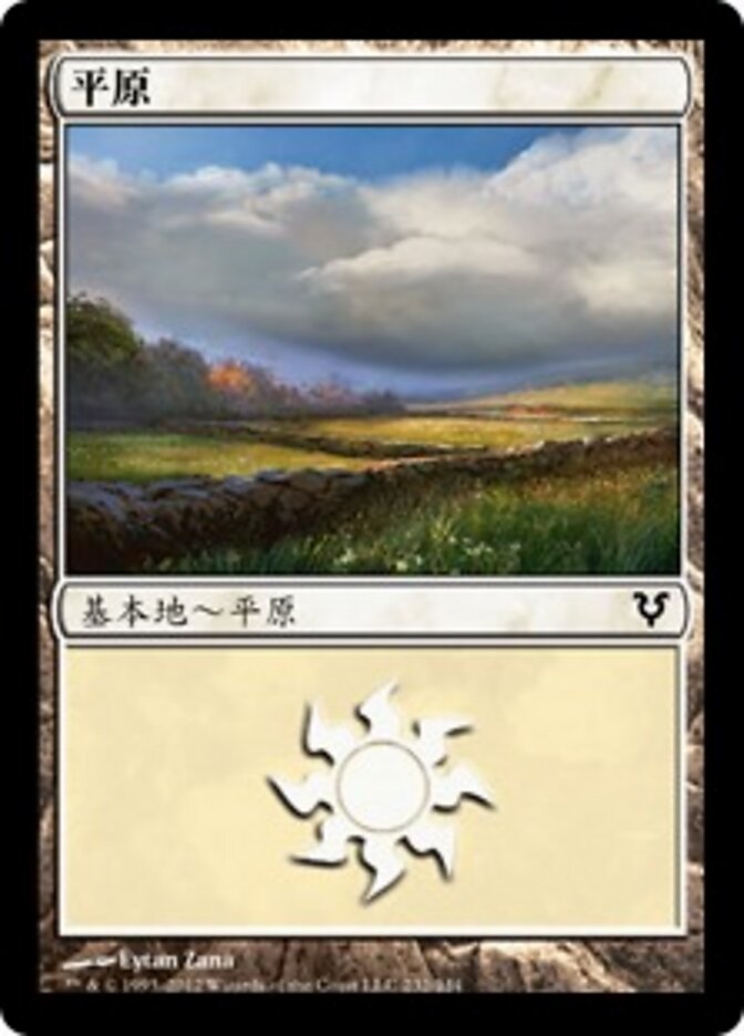 平原