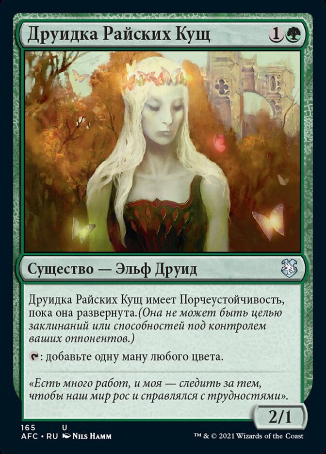 Друидка Райских Кущ