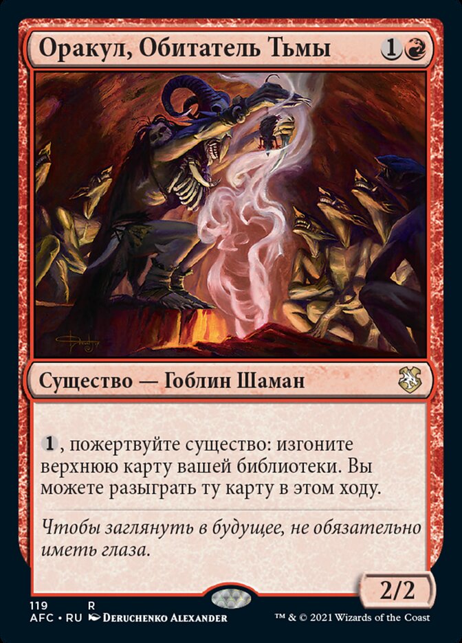 Оракул, Обитатель Тьмы