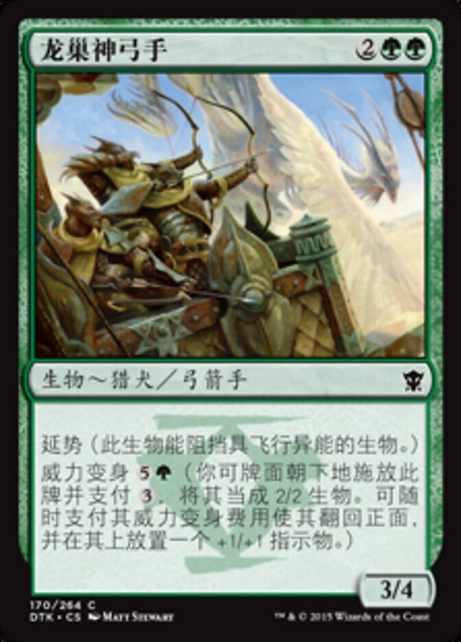 龙巢神弓手