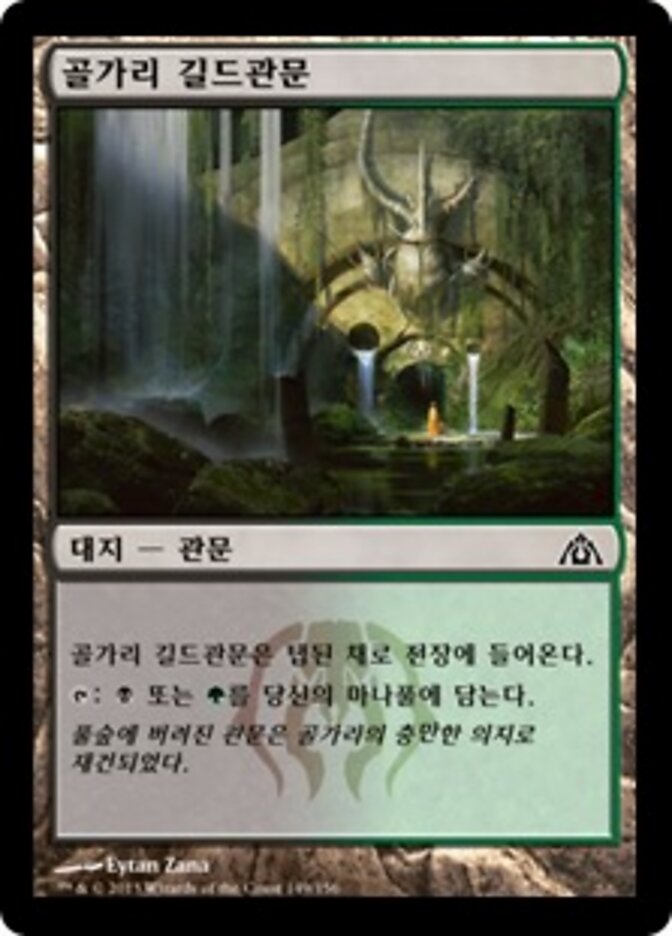 골가리 길드관문