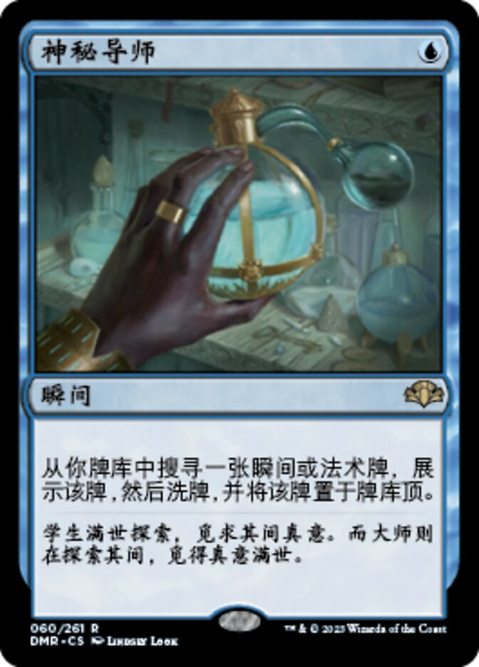 神秘导师
