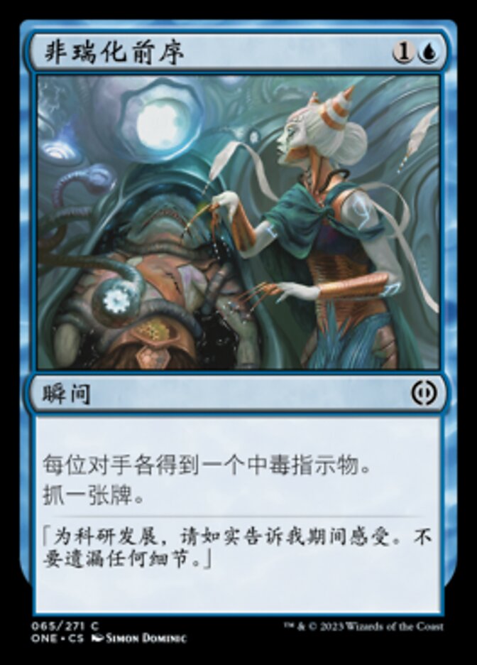 非瑞化前序