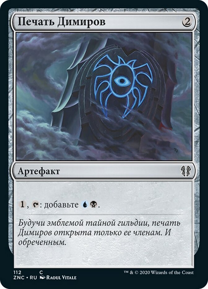 Печать Димиров